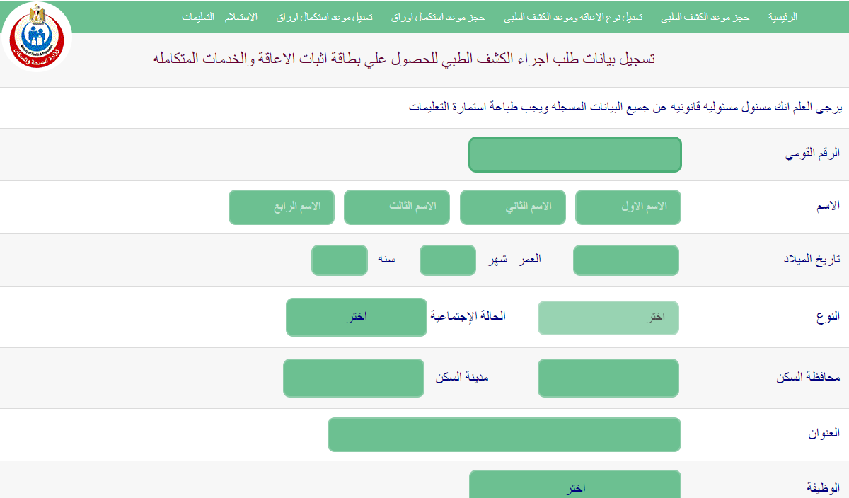 الاستعلام عن كارت الخدمات المتكاملة