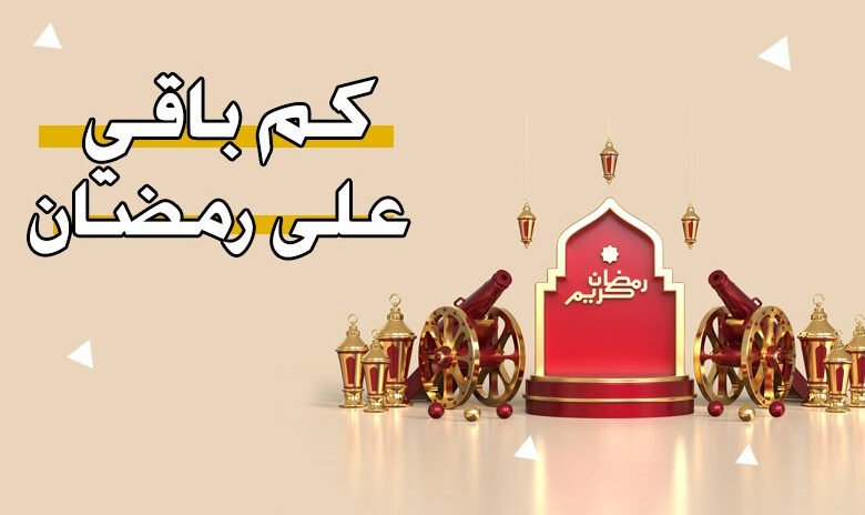 موعد شهر رمضان 2024 