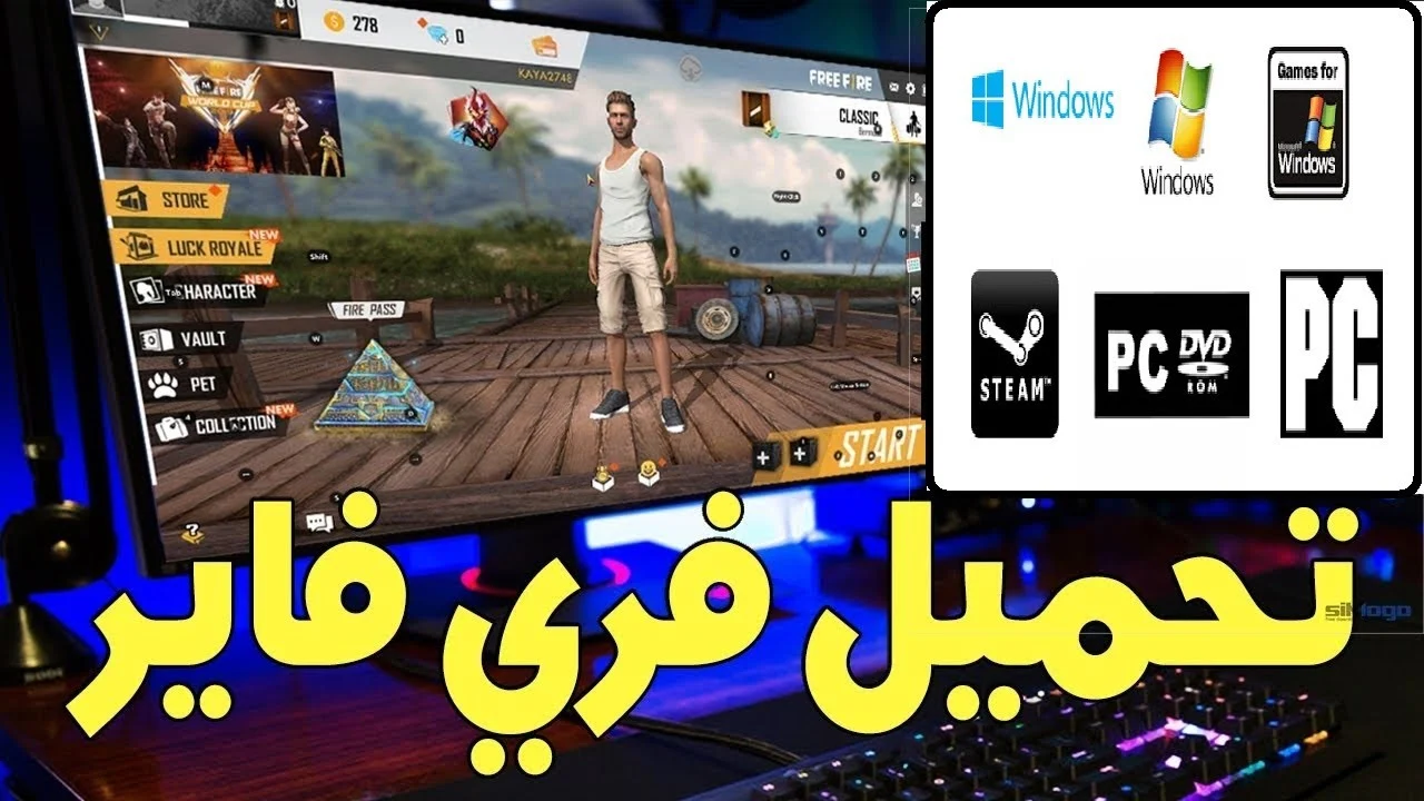 تحميل لعبة فرى فاير